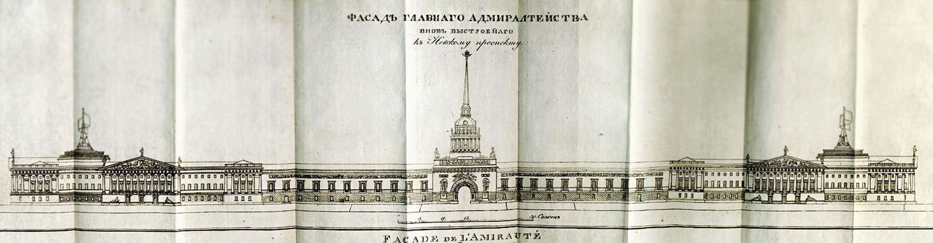 Адмиралтейство. Гравюра из книги "Новейший путеводитель по Санктпетербургу" (1820 г.)